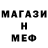 МЕТАМФЕТАМИН витя Eric Cantu