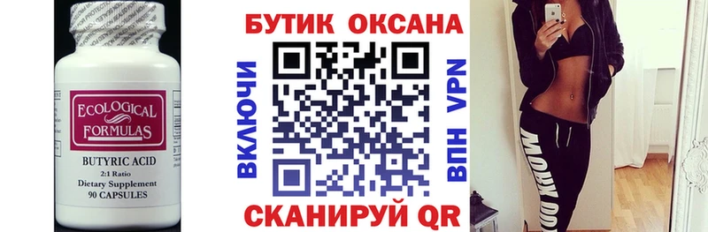 Бутират BDO  Фатеж 